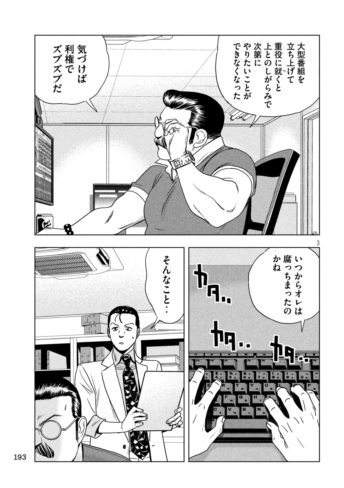 Paripi Koumei Chap 208 - Next Chap 209