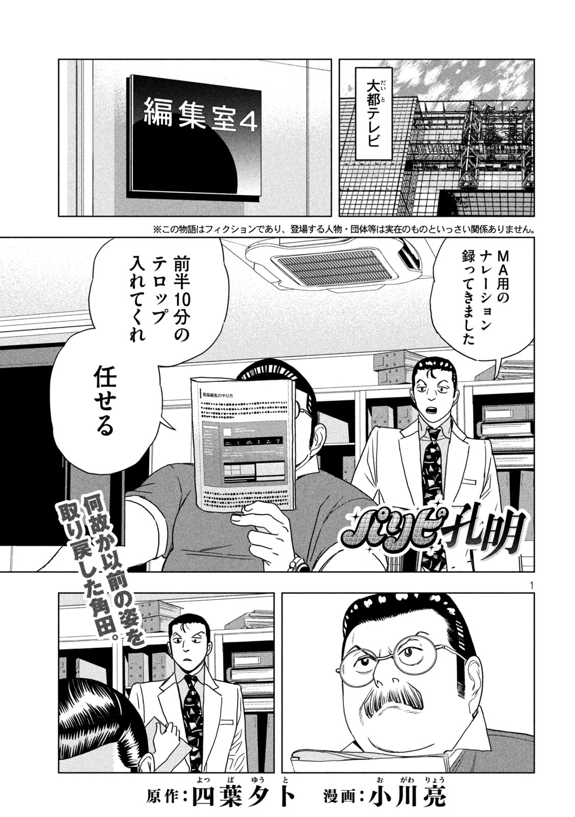 Paripi Koumei Chap 208 - Next Chap 209