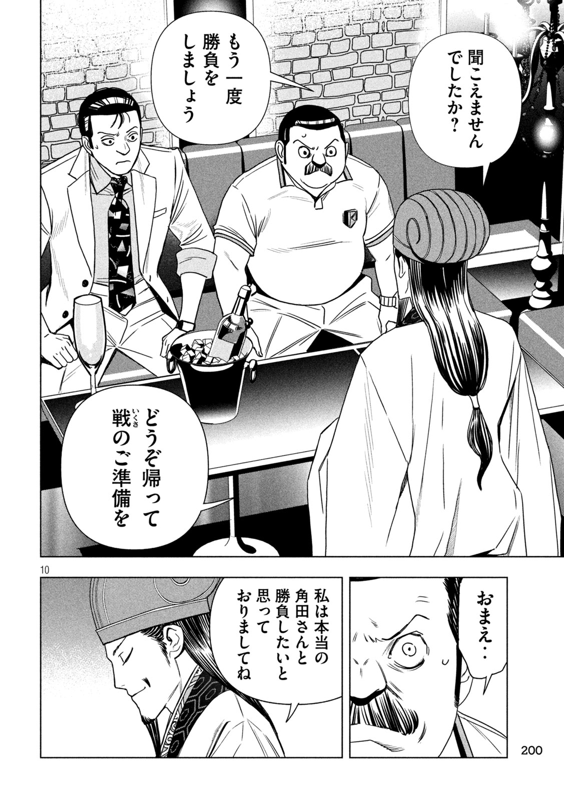 Paripi Koumei Chap 208 - Next Chap 209