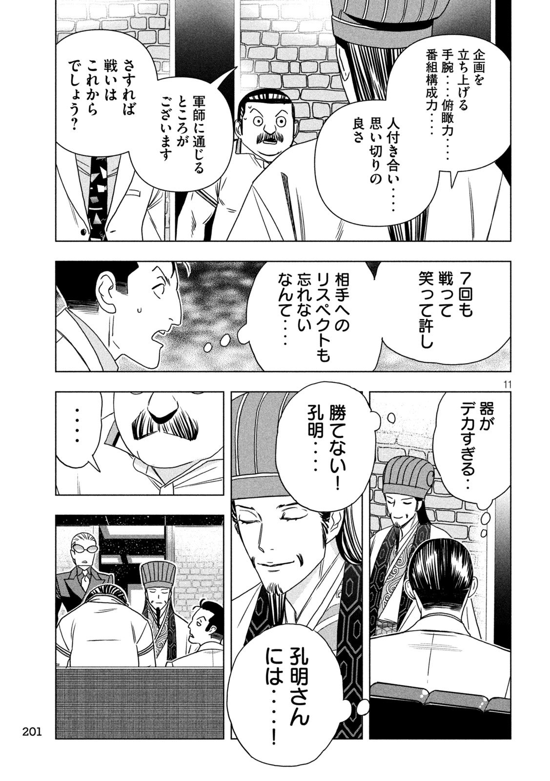 Paripi Koumei Chap 208 - Next Chap 209