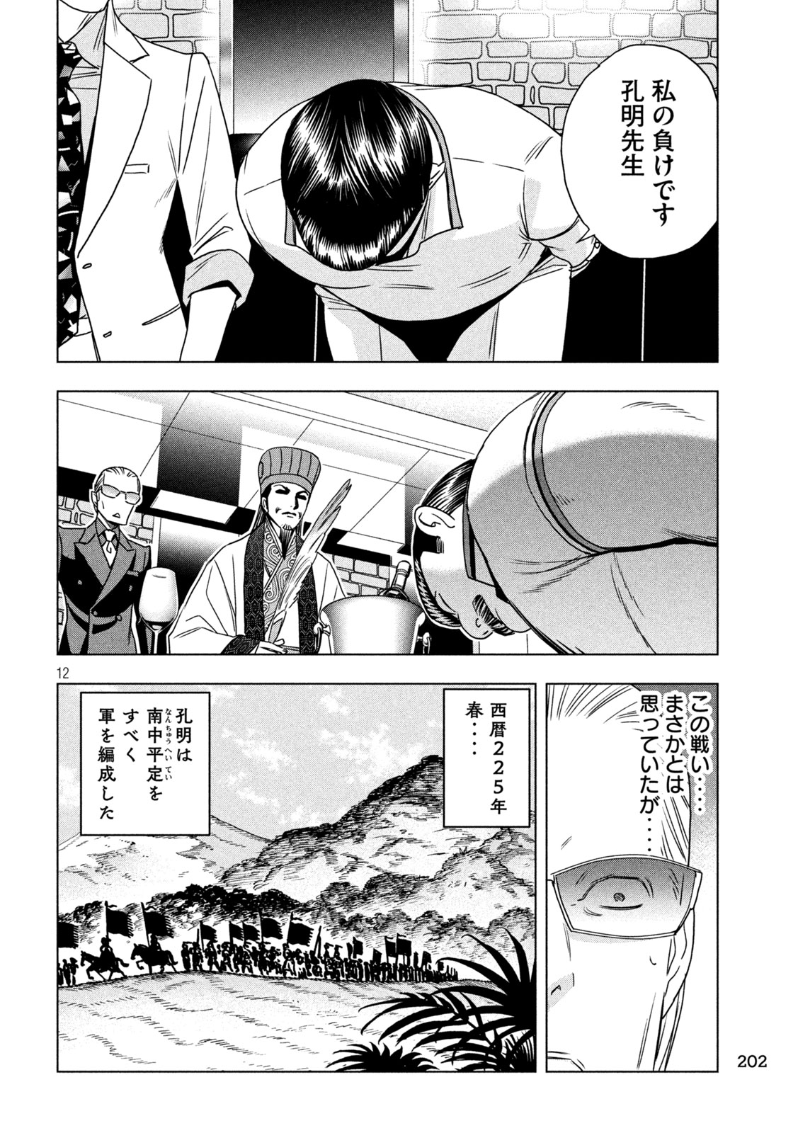 Paripi Koumei Chap 208 - Next Chap 209