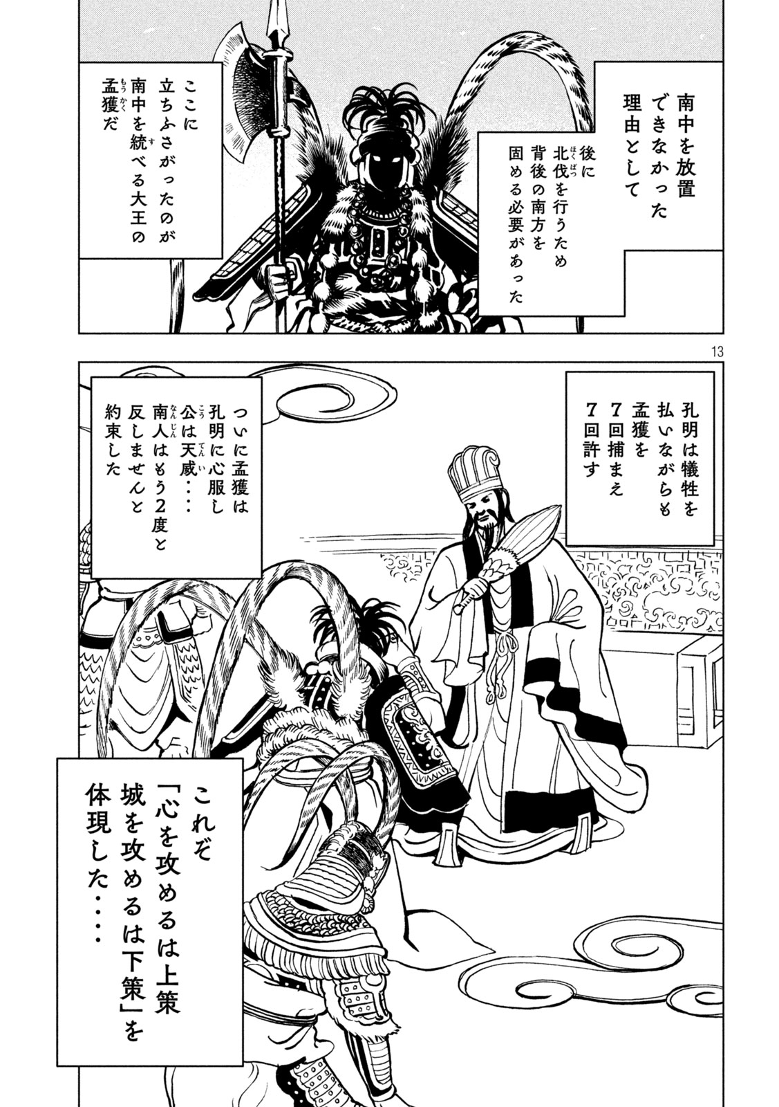 Paripi Koumei Chap 208 - Next Chap 209