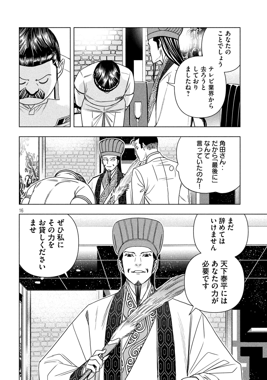 Paripi Koumei Chap 208 - Next Chap 209