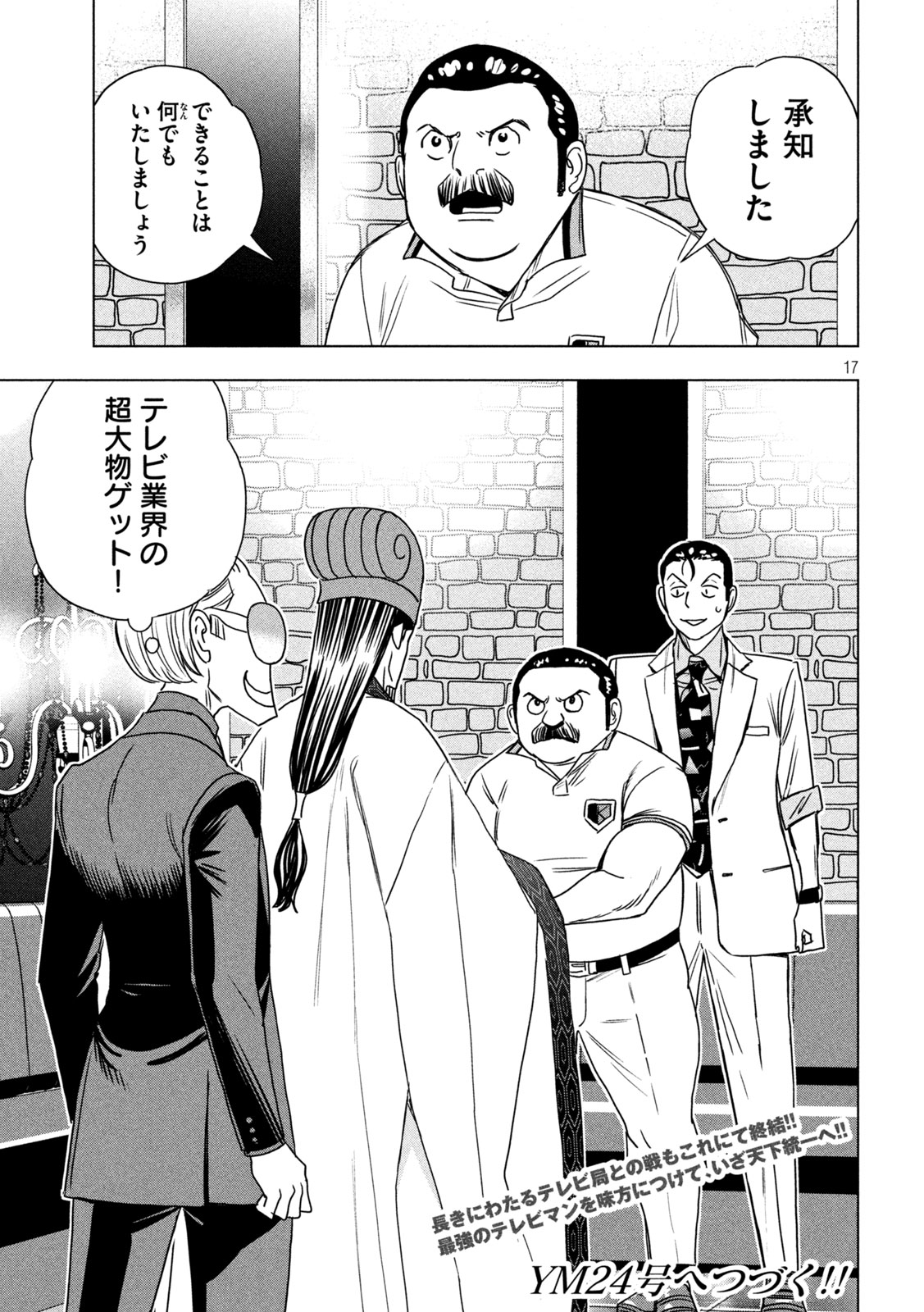 Paripi Koumei Chap 208 - Next Chap 209