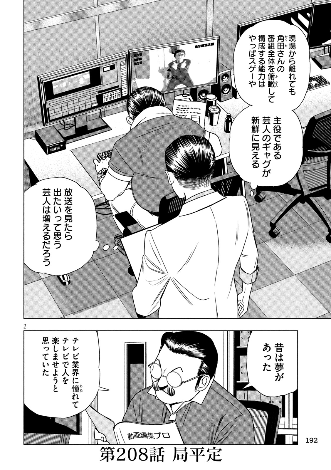 Paripi Koumei Chap 208 - Next Chap 209