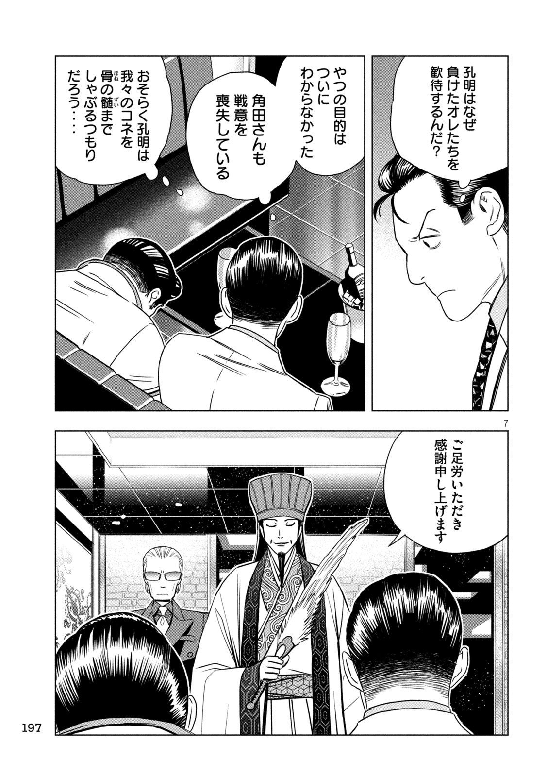 Paripi Koumei Chap 208 - Next Chap 209