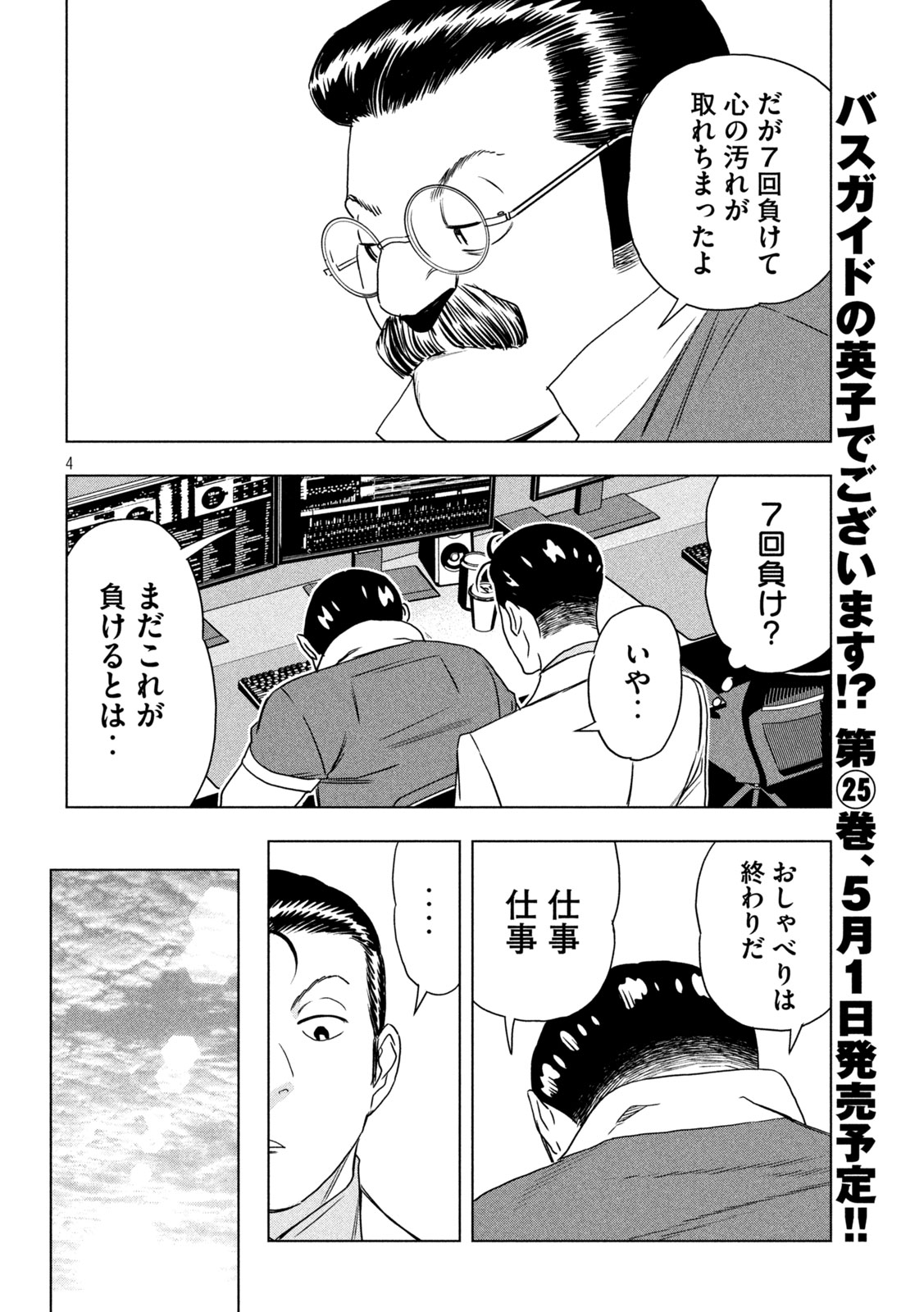 Paripi Koumei Chap 208 - Next Chap 209