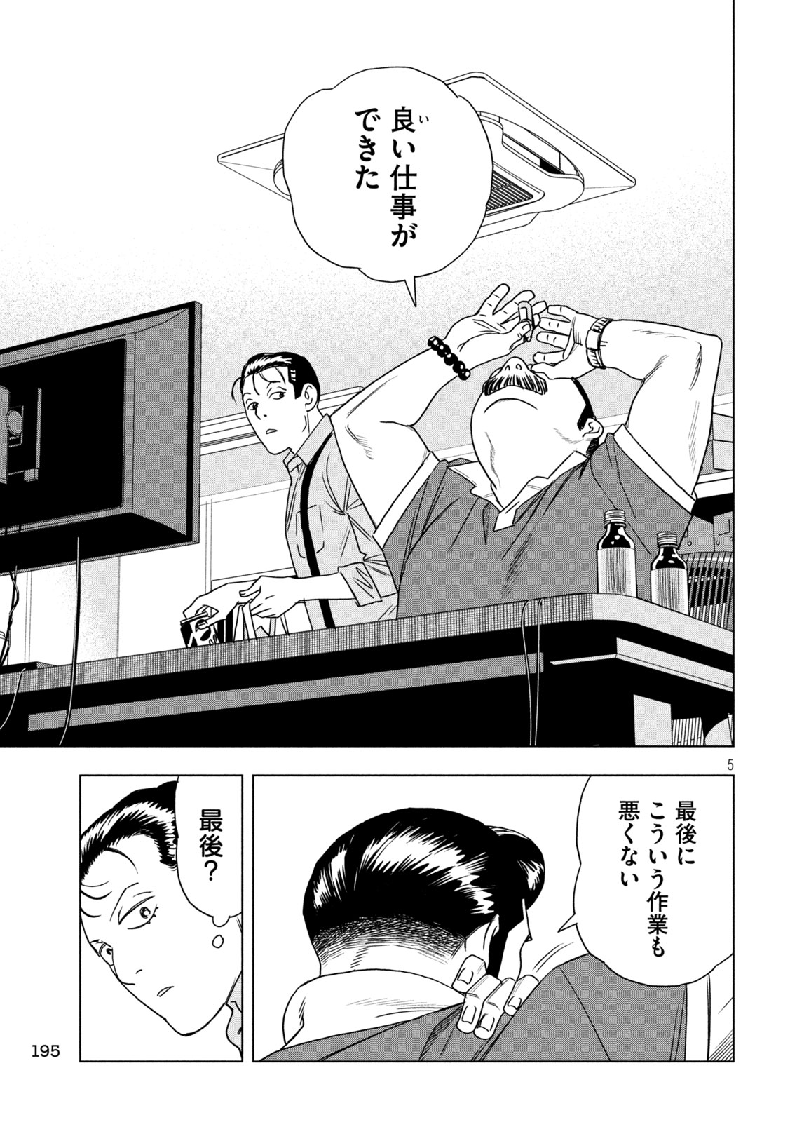 Paripi Koumei Chap 208 - Next Chap 209