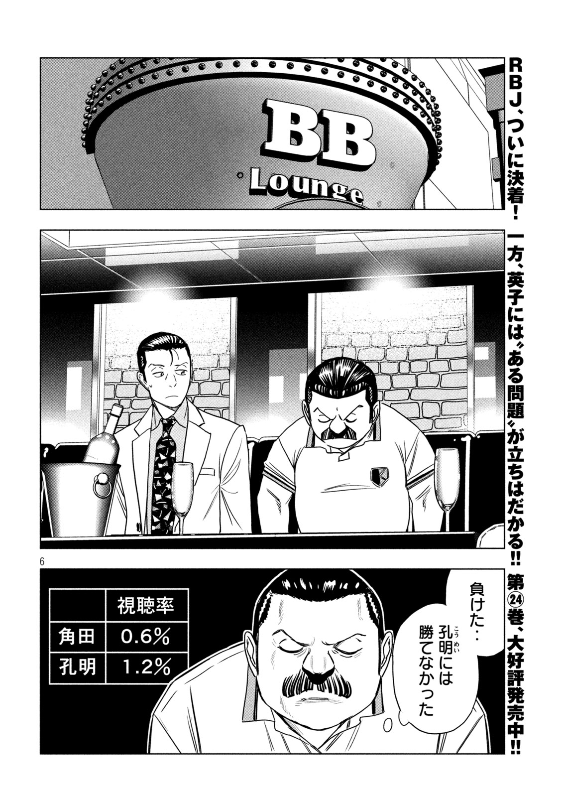 Paripi Koumei Chap 208 - Next Chap 209