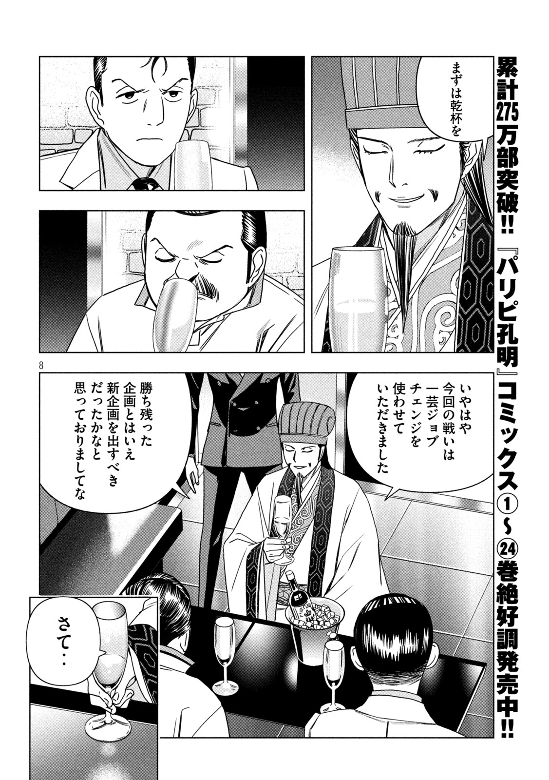 Paripi Koumei Chap 208 - Next Chap 209