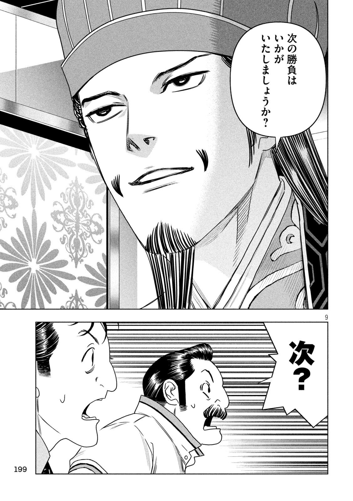 Paripi Koumei Chap 208 - Next Chap 209