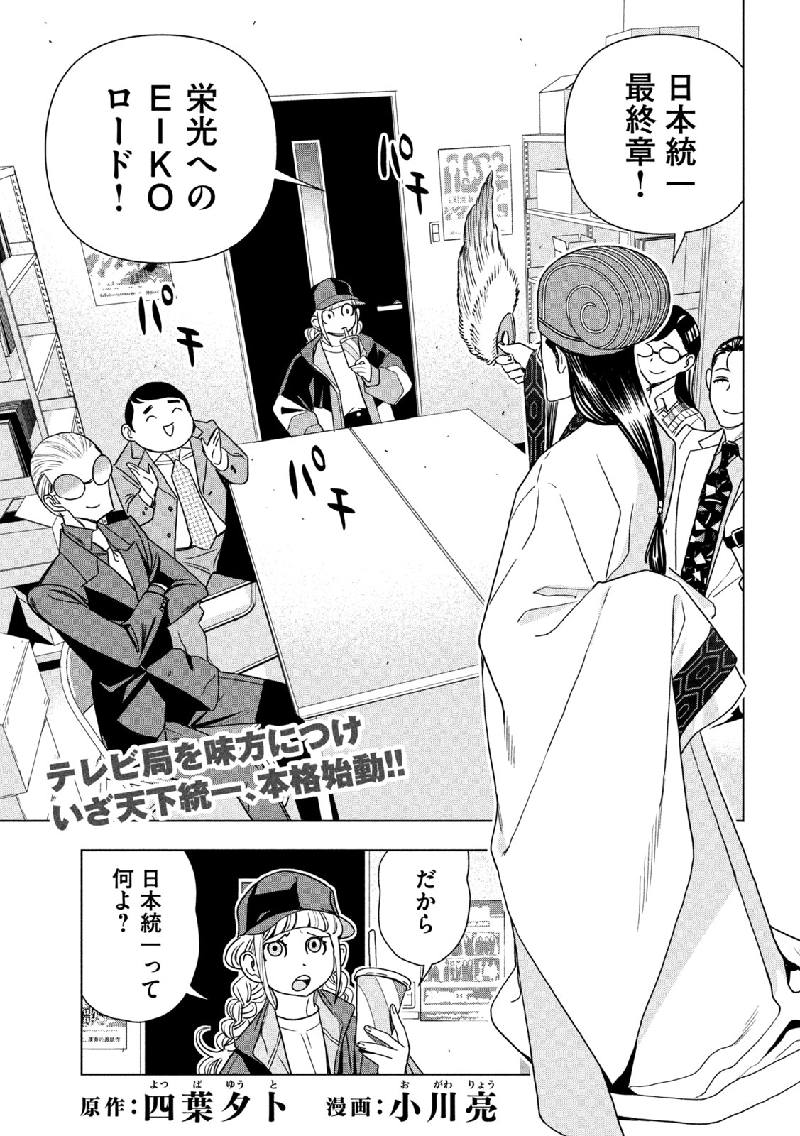 Paripi Koumei Chap 209 - Next Chap 210