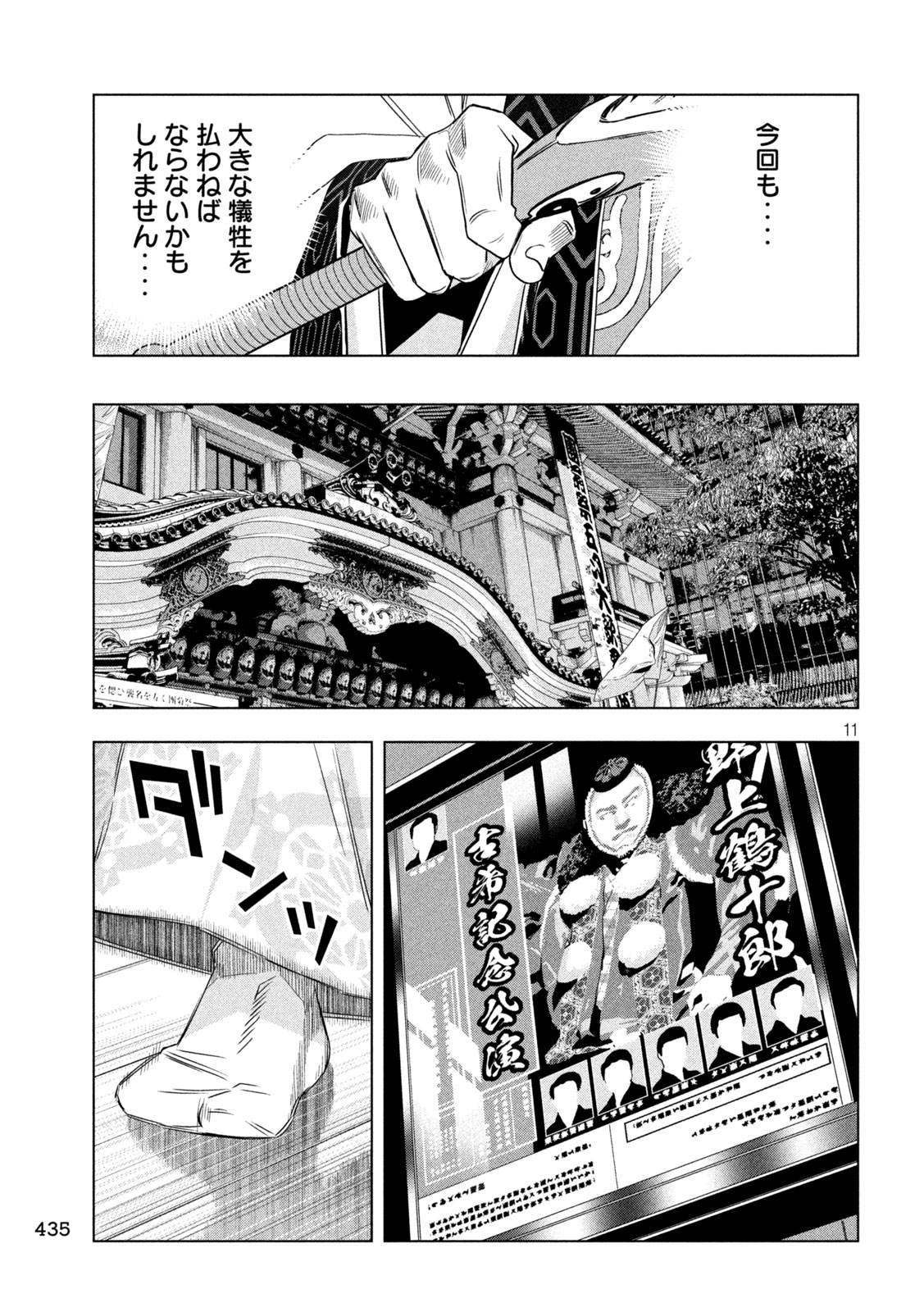 Paripi Koumei Chap 209 - Next Chap 210