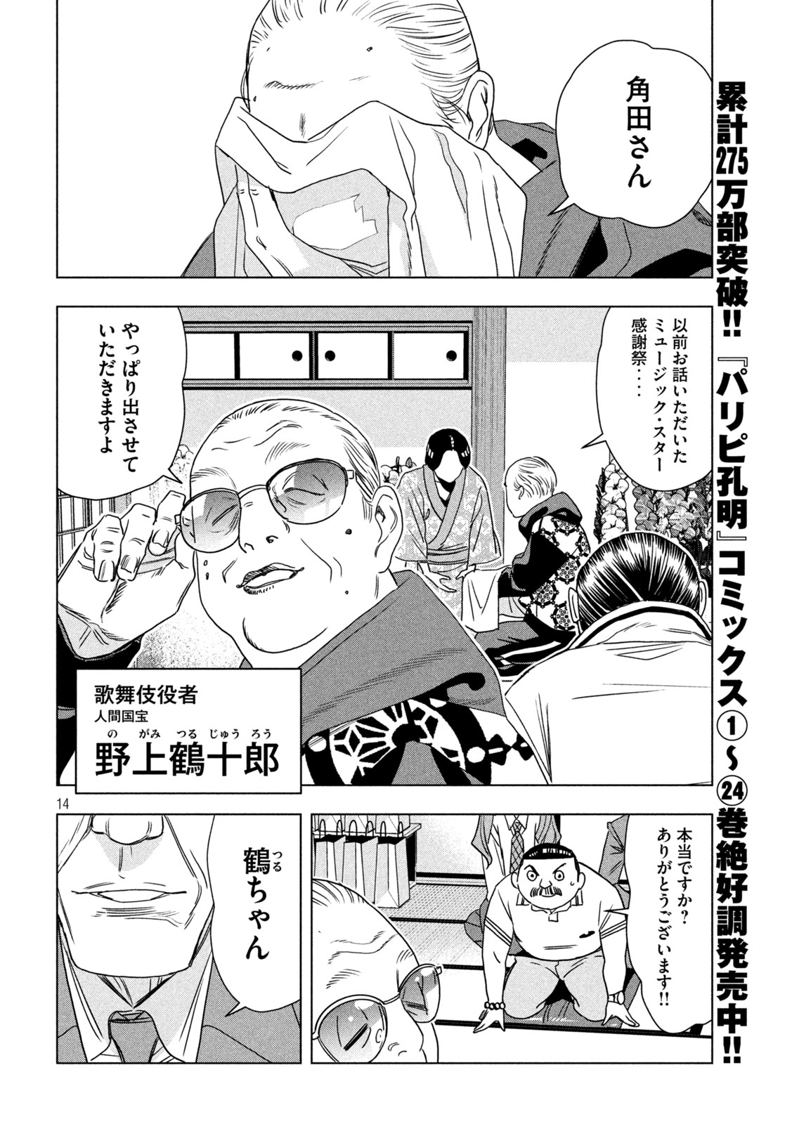 Paripi Koumei Chap 209 - Next Chap 210