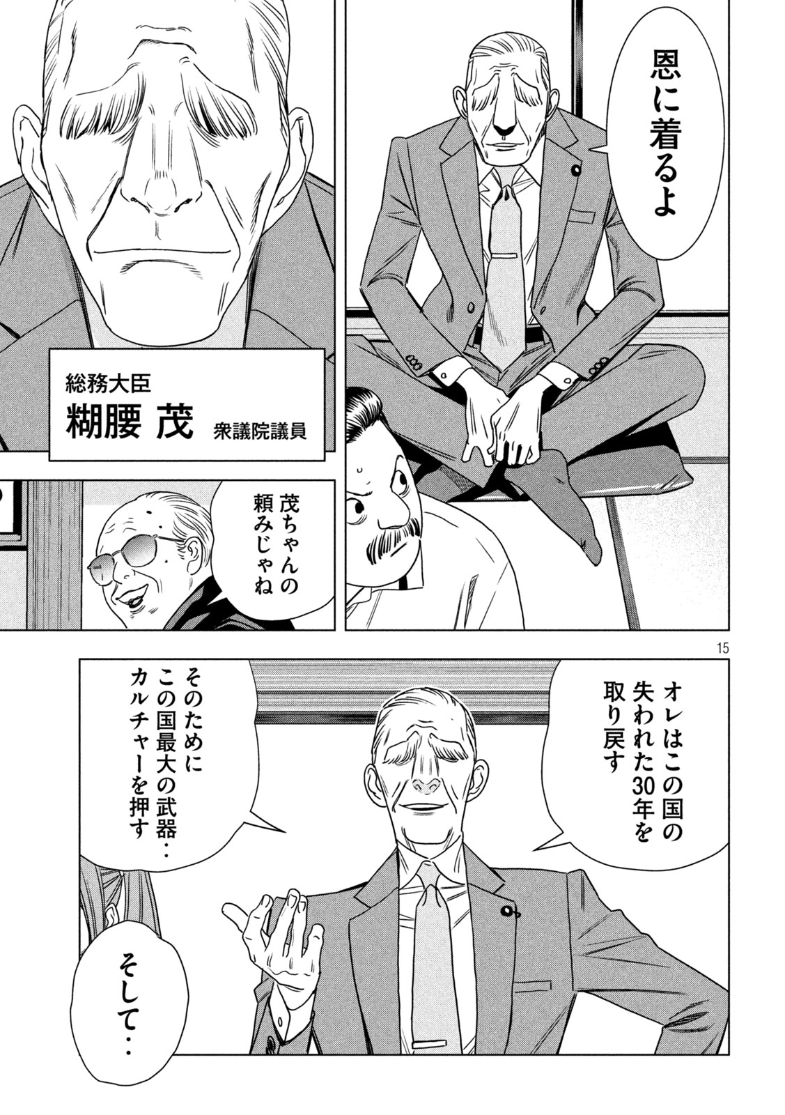 Paripi Koumei Chap 209 - Next Chap 210