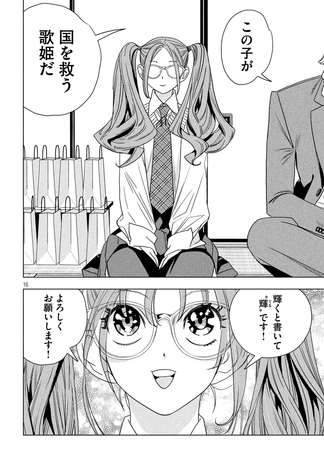 Paripi Koumei Chap 209 - Next Chap 210