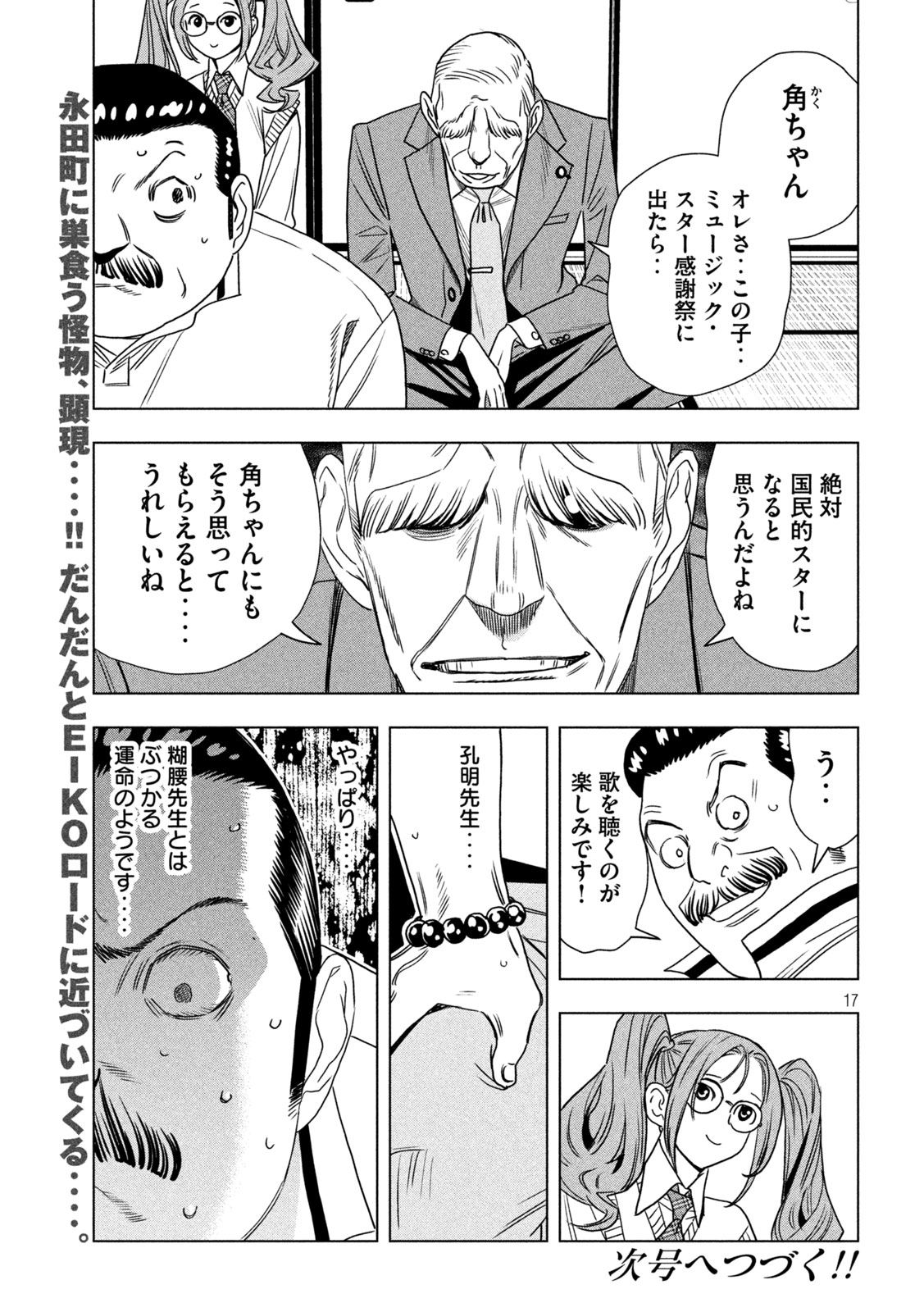 Paripi Koumei Chap 209 - Next Chap 210