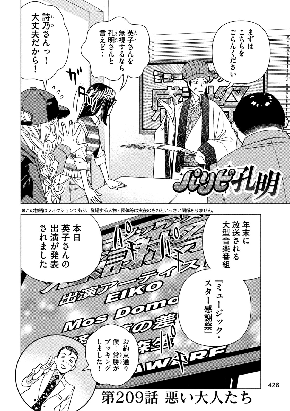 Paripi Koumei Chap 209 - Next Chap 210