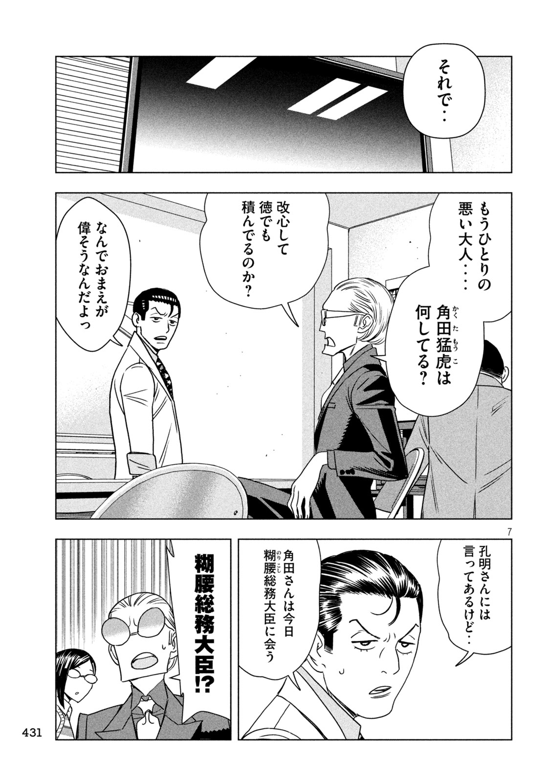 Paripi Koumei Chap 209 - Next Chap 210