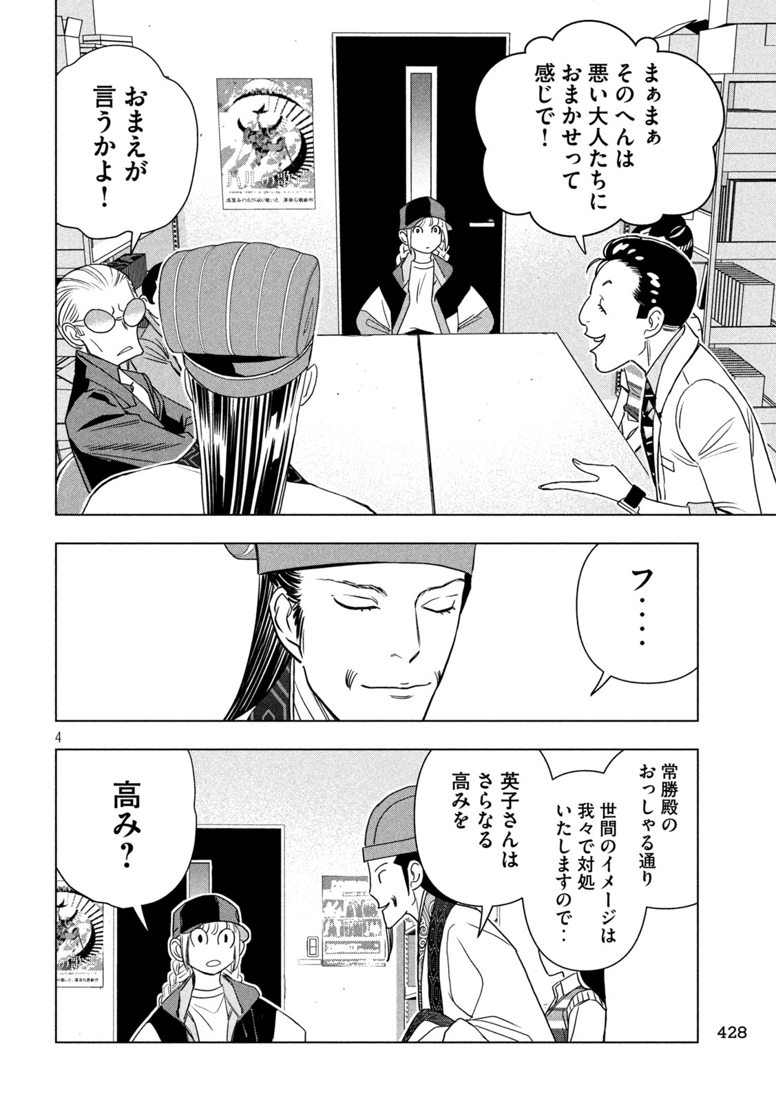 Paripi Koumei Chap 209 - Next Chap 210