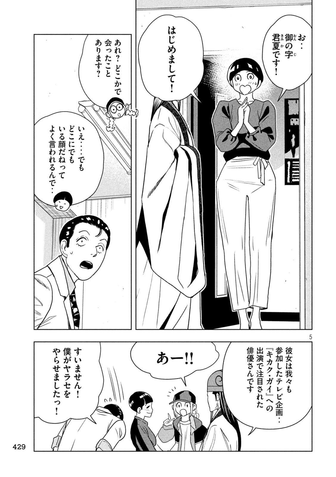 Paripi Koumei Chap 209 - Next Chap 210