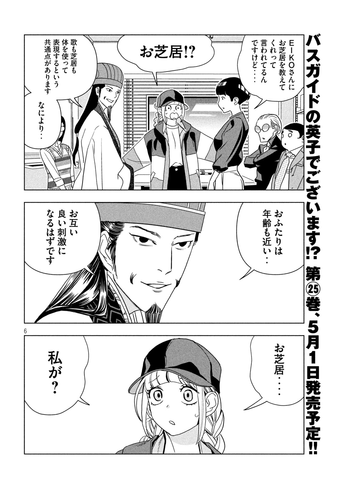 Paripi Koumei Chap 209 - Next Chap 210