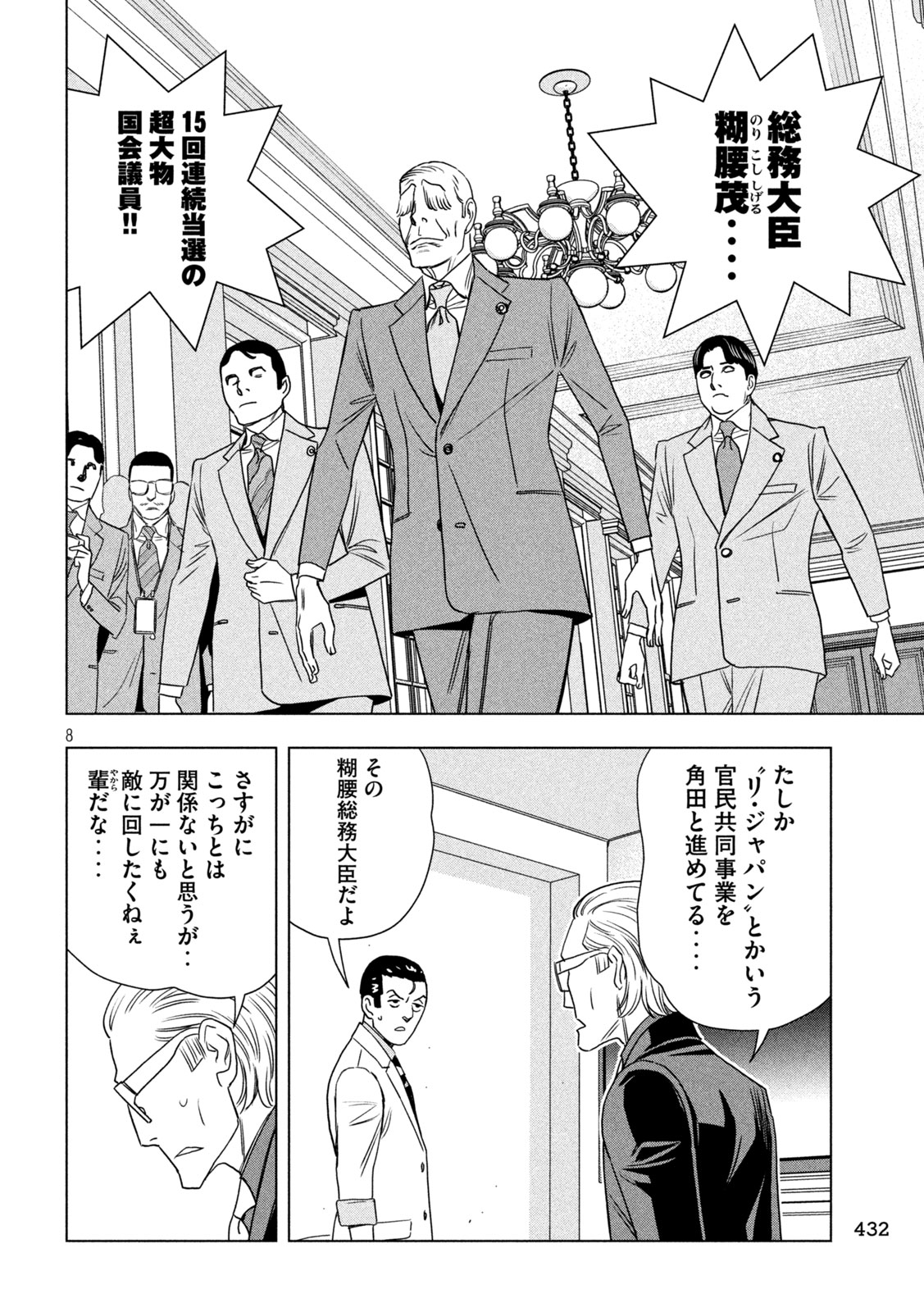 Paripi Koumei Chap 209 - Next Chap 210