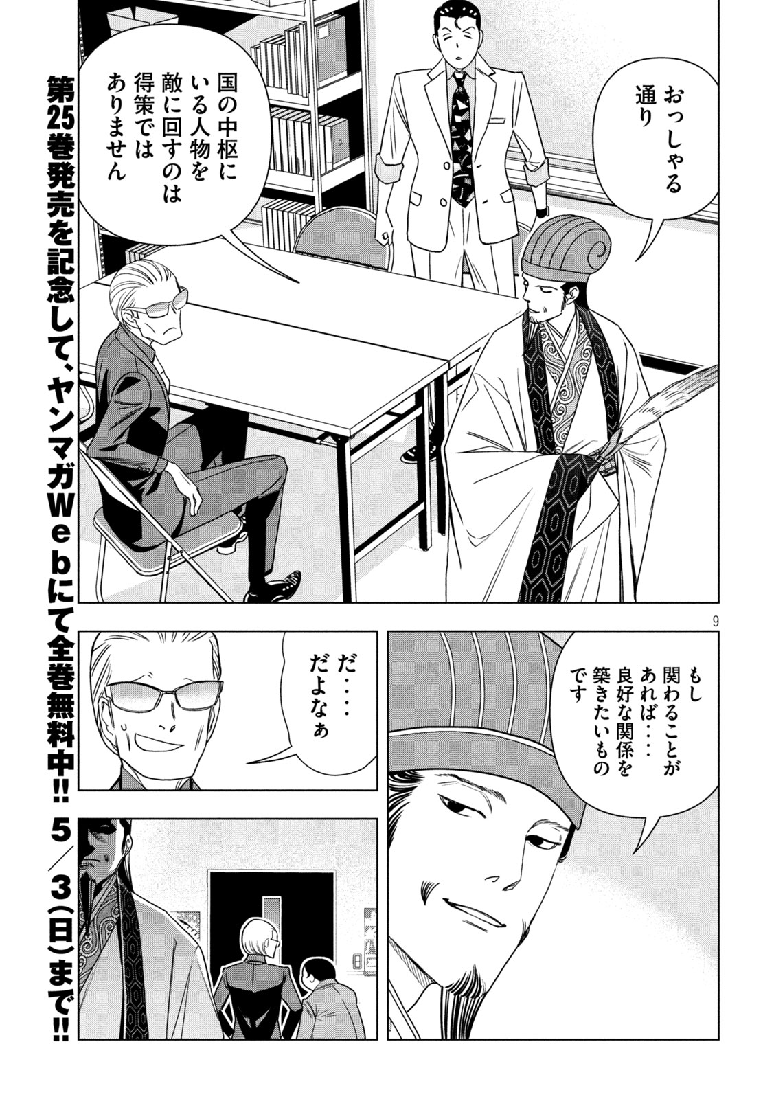 Paripi Koumei Chap 209 - Next Chap 210