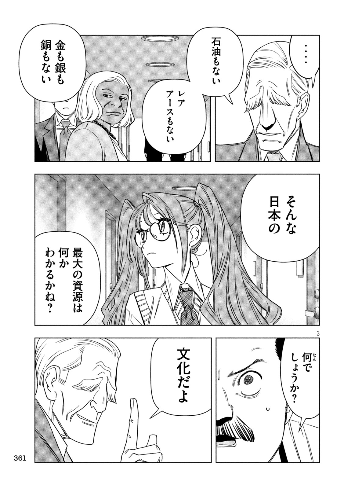 Paripi Koumei Chap 210 - Next Chap 211