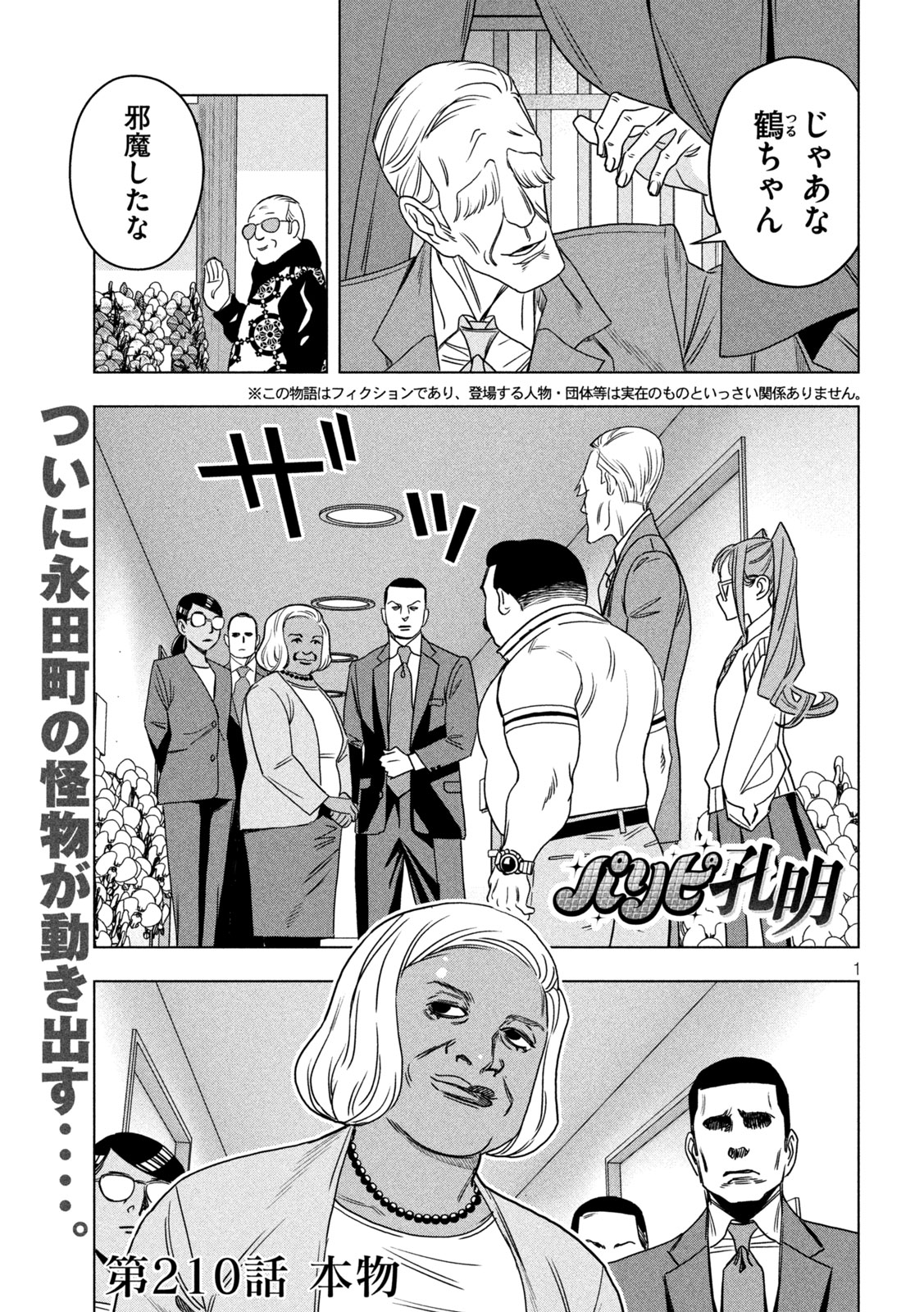 Paripi Koumei Chap 210 - Next Chap 211