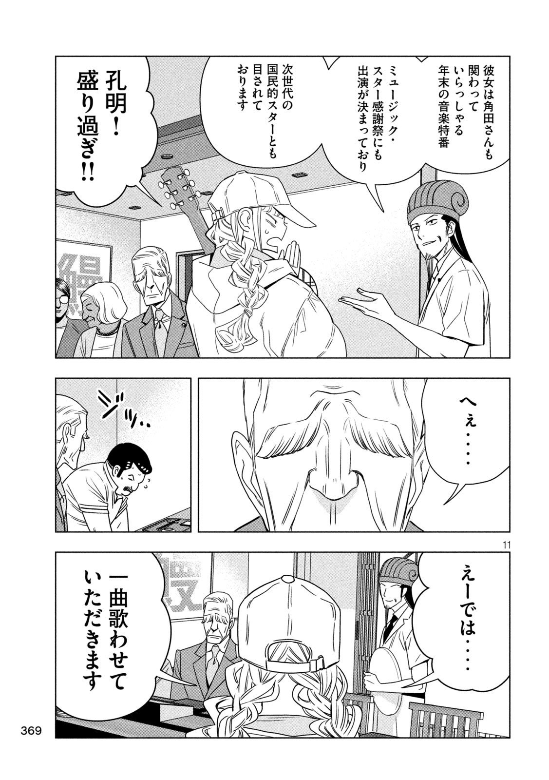 Paripi Koumei Chap 210 - Next Chap 211