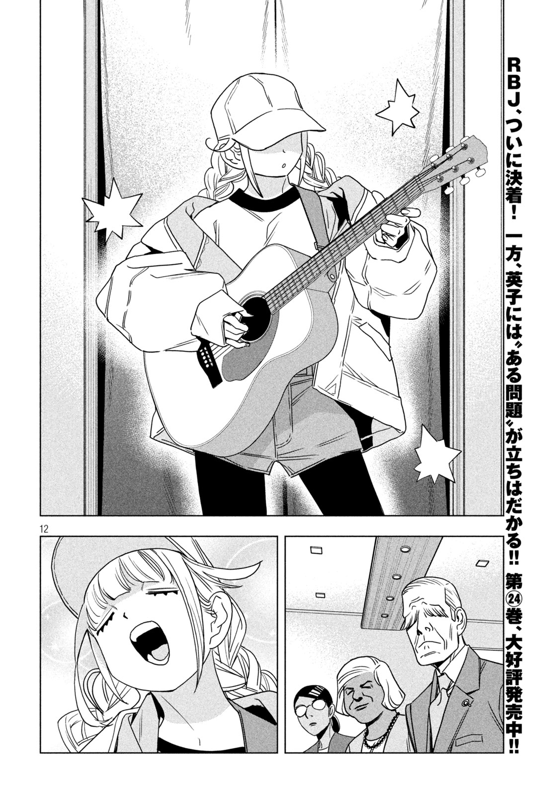 Paripi Koumei Chap 210 - Next Chap 211