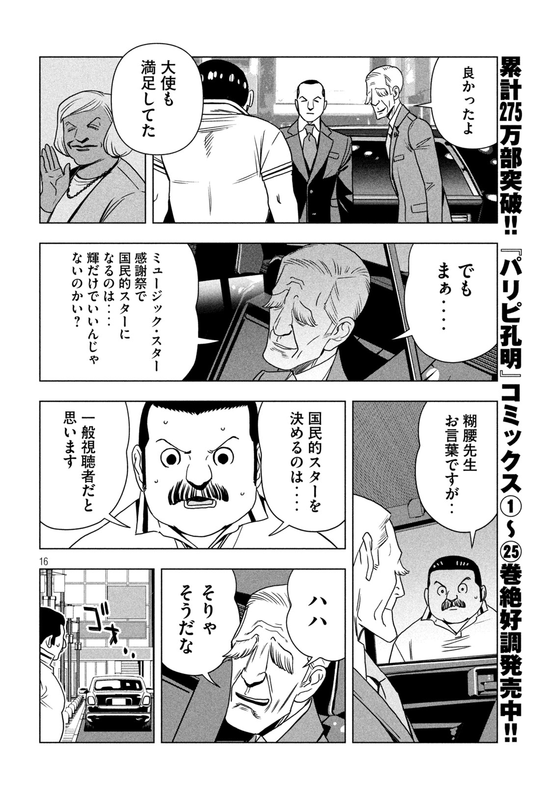 Paripi Koumei Chap 210 - Next Chap 211