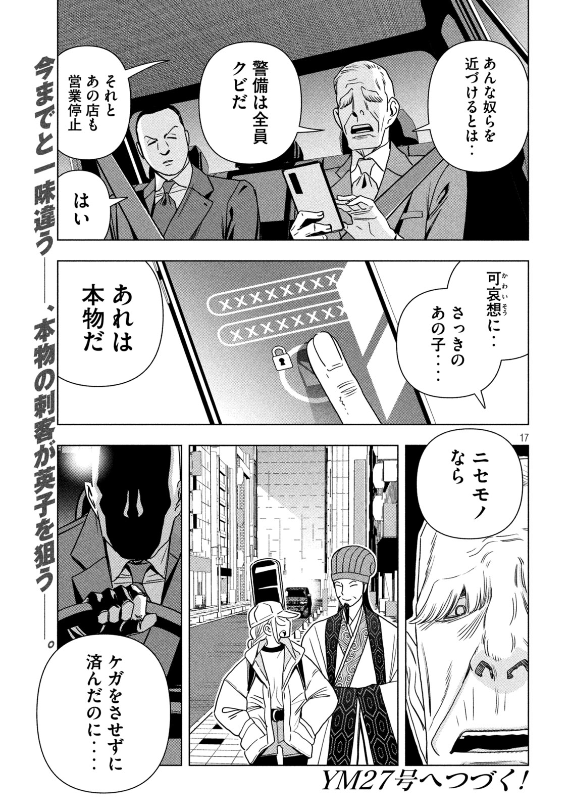 Paripi Koumei Chap 210 - Next Chap 211