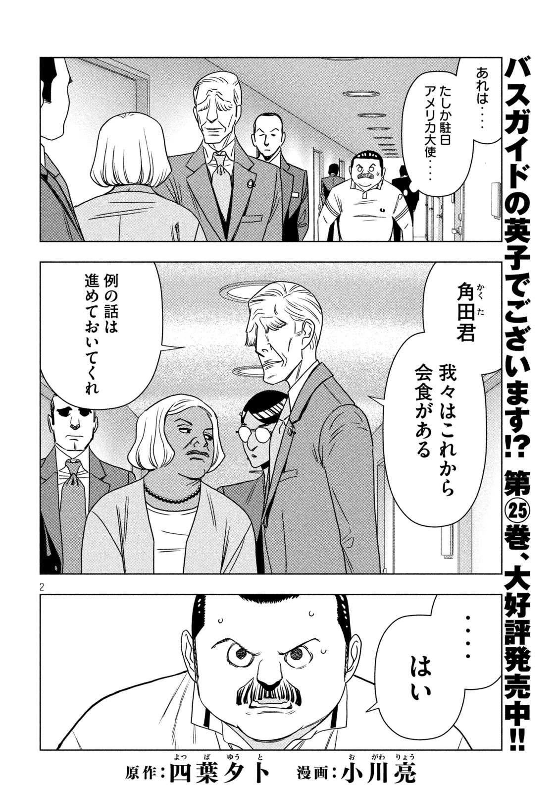 Paripi Koumei Chap 210 - Next Chap 211