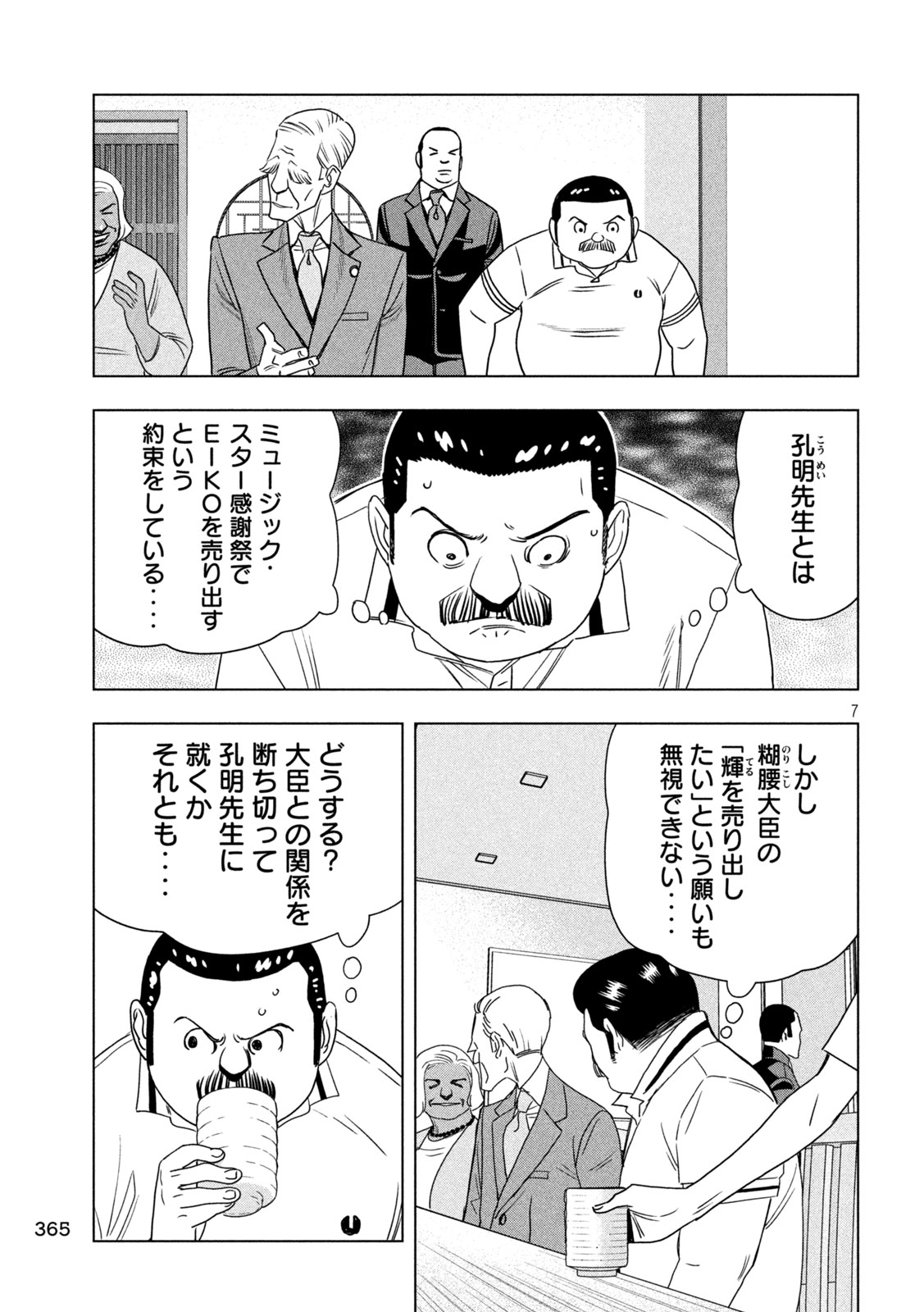 Paripi Koumei Chap 210 - Next Chap 211