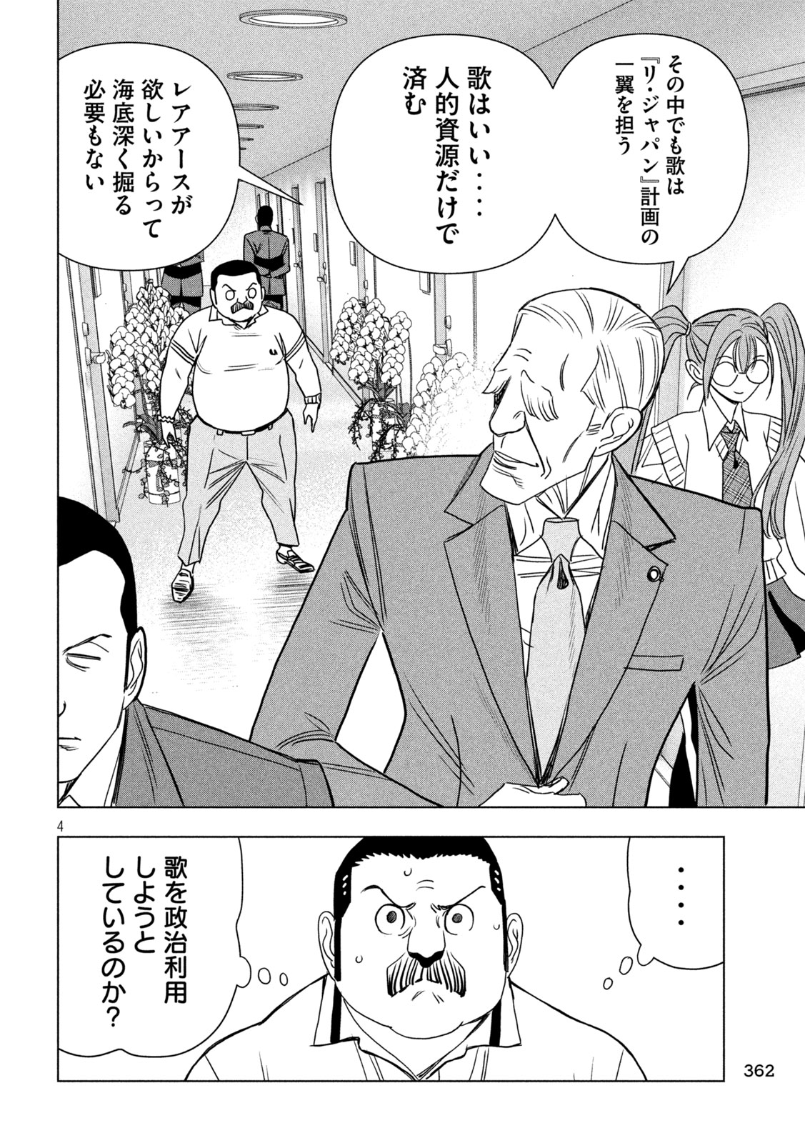 Paripi Koumei Chap 210 - Next Chap 211