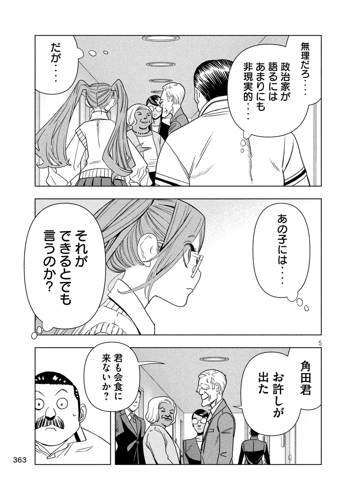 Paripi Koumei Chap 210 - Next Chap 211