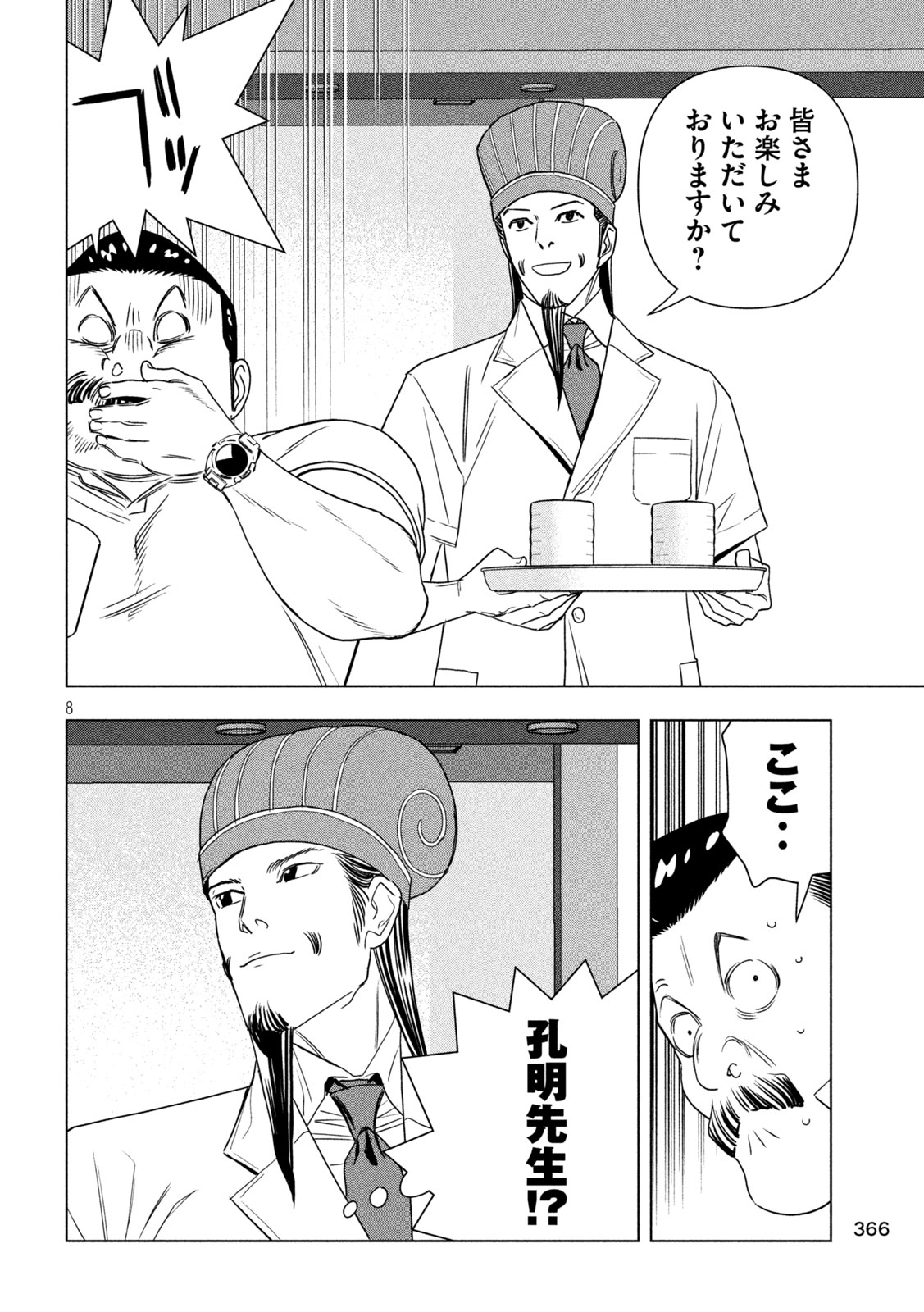 Paripi Koumei Chap 210 - Next Chap 211