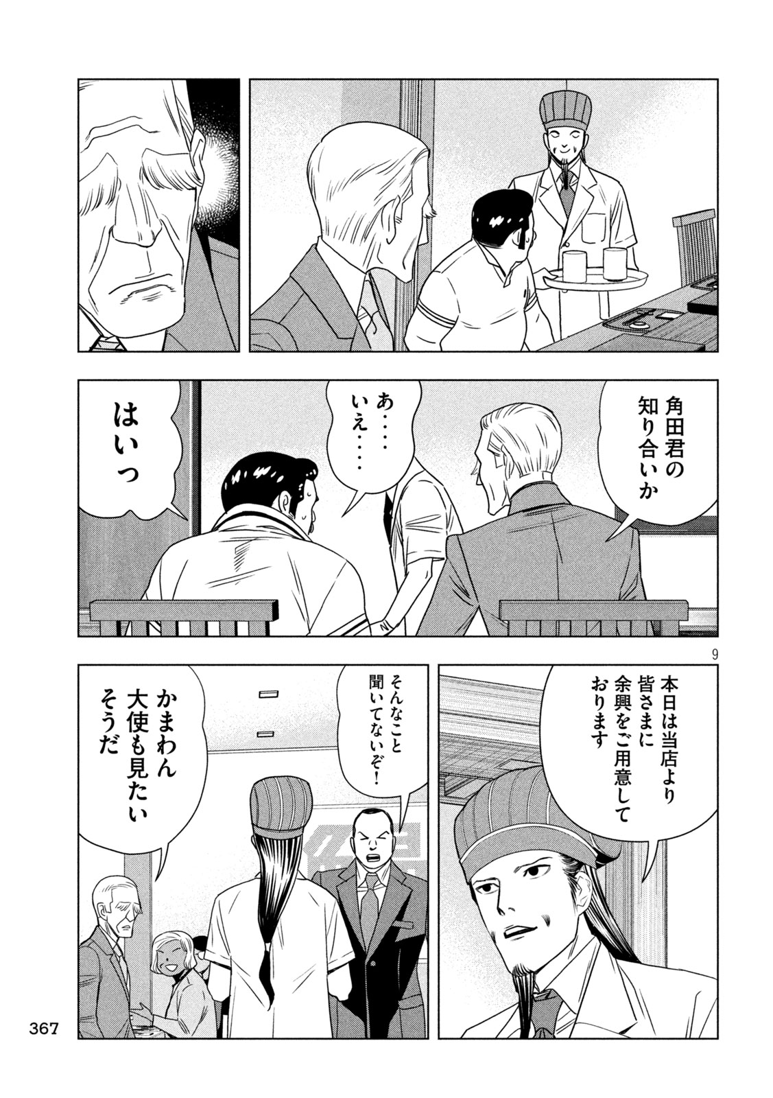 Paripi Koumei Chap 210 - Next Chap 211