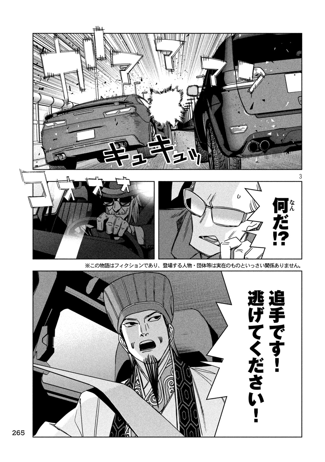 Paripi Koumei Chap 211 - Next Chap 212