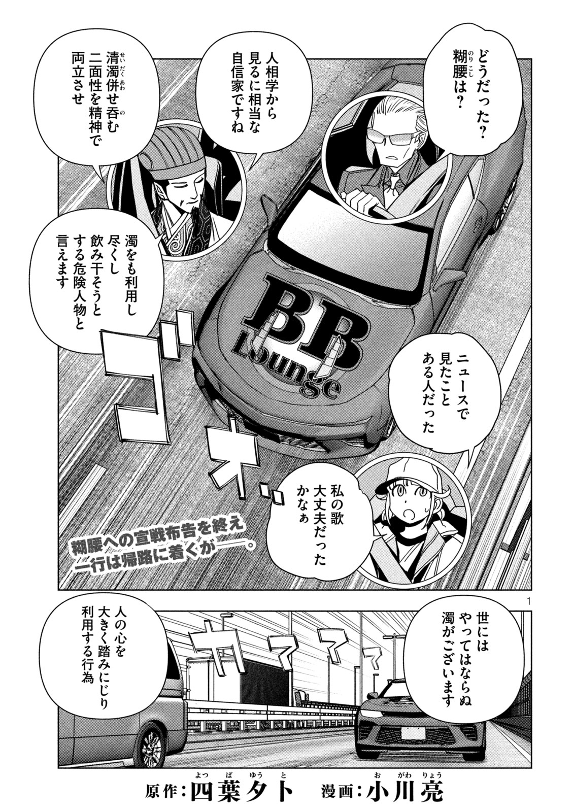Paripi Koumei Chap 211 - Next Chap 212