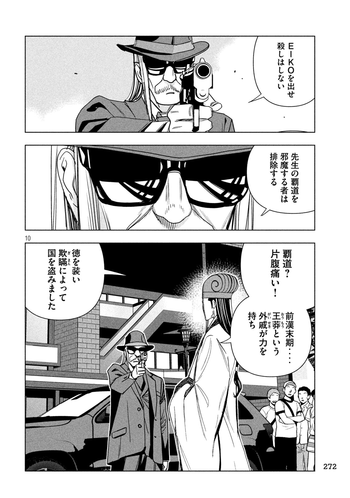 Paripi Koumei Chap 211 - Next Chap 212