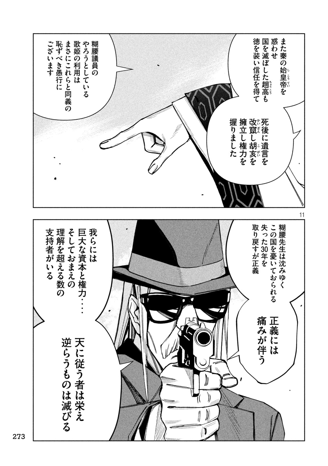 Paripi Koumei Chap 211 - Next Chap 212