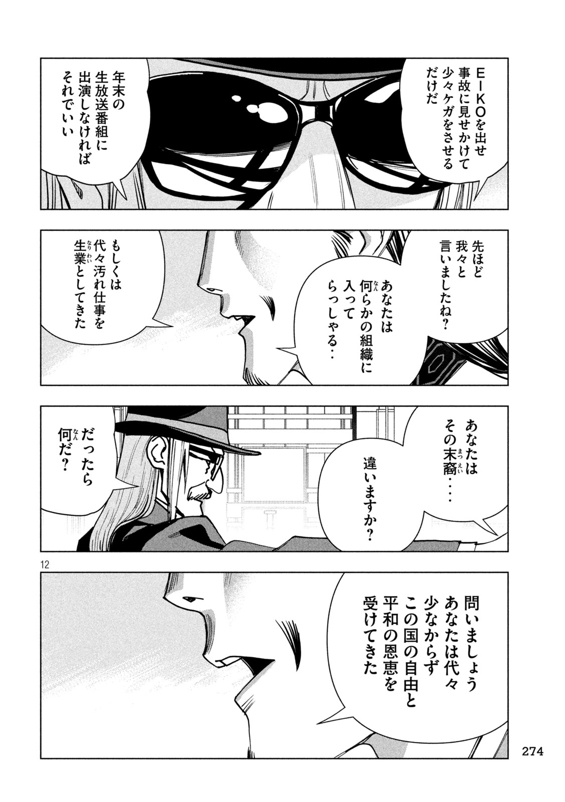 Paripi Koumei Chap 211 - Next Chap 212