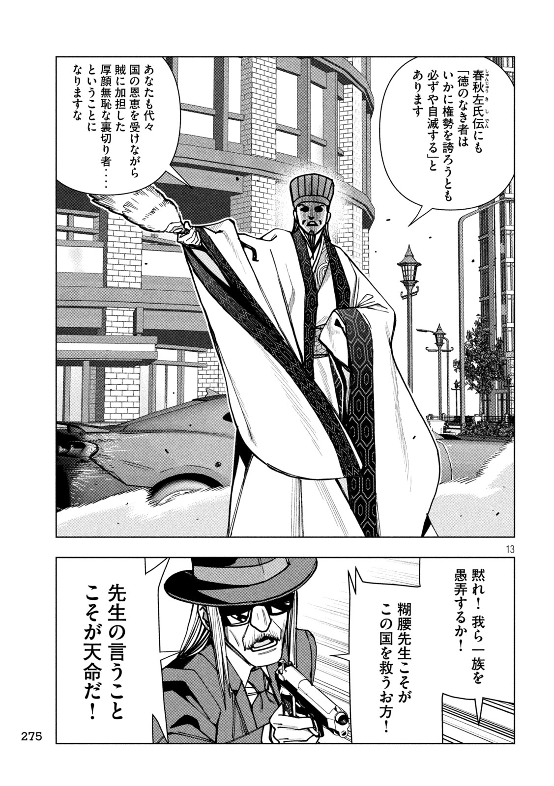 Paripi Koumei Chap 211 - Next Chap 212