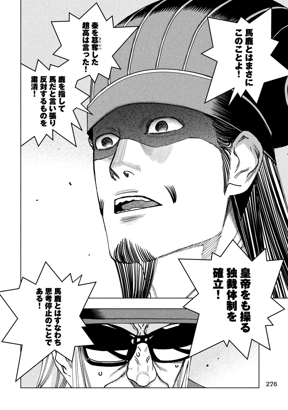 Paripi Koumei Chap 211 - Next Chap 212