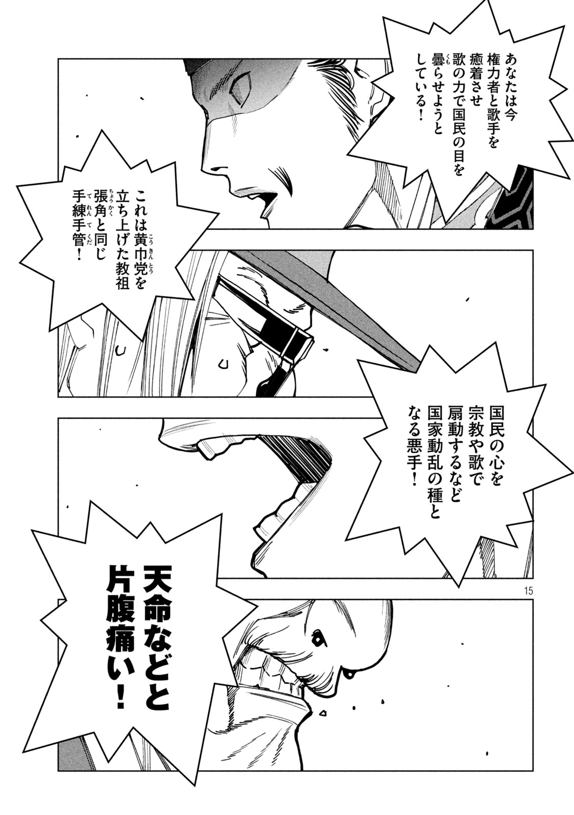 Paripi Koumei Chap 211 - Next Chap 212