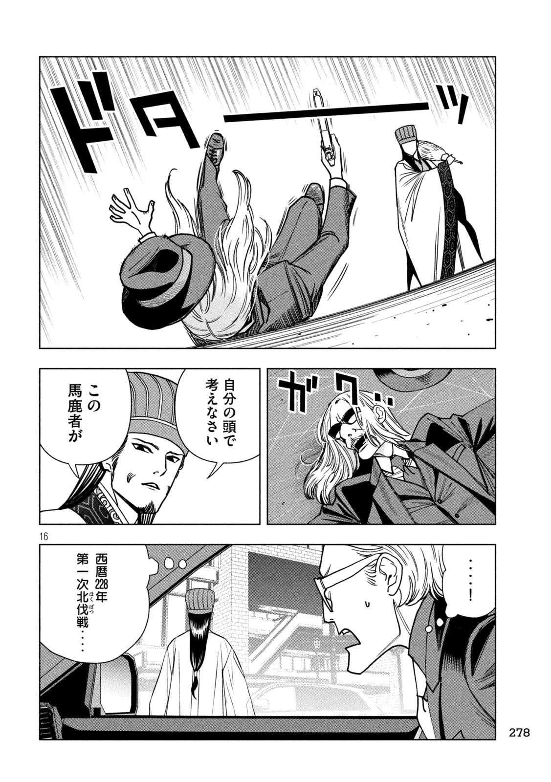 Paripi Koumei Chap 211 - Next Chap 212