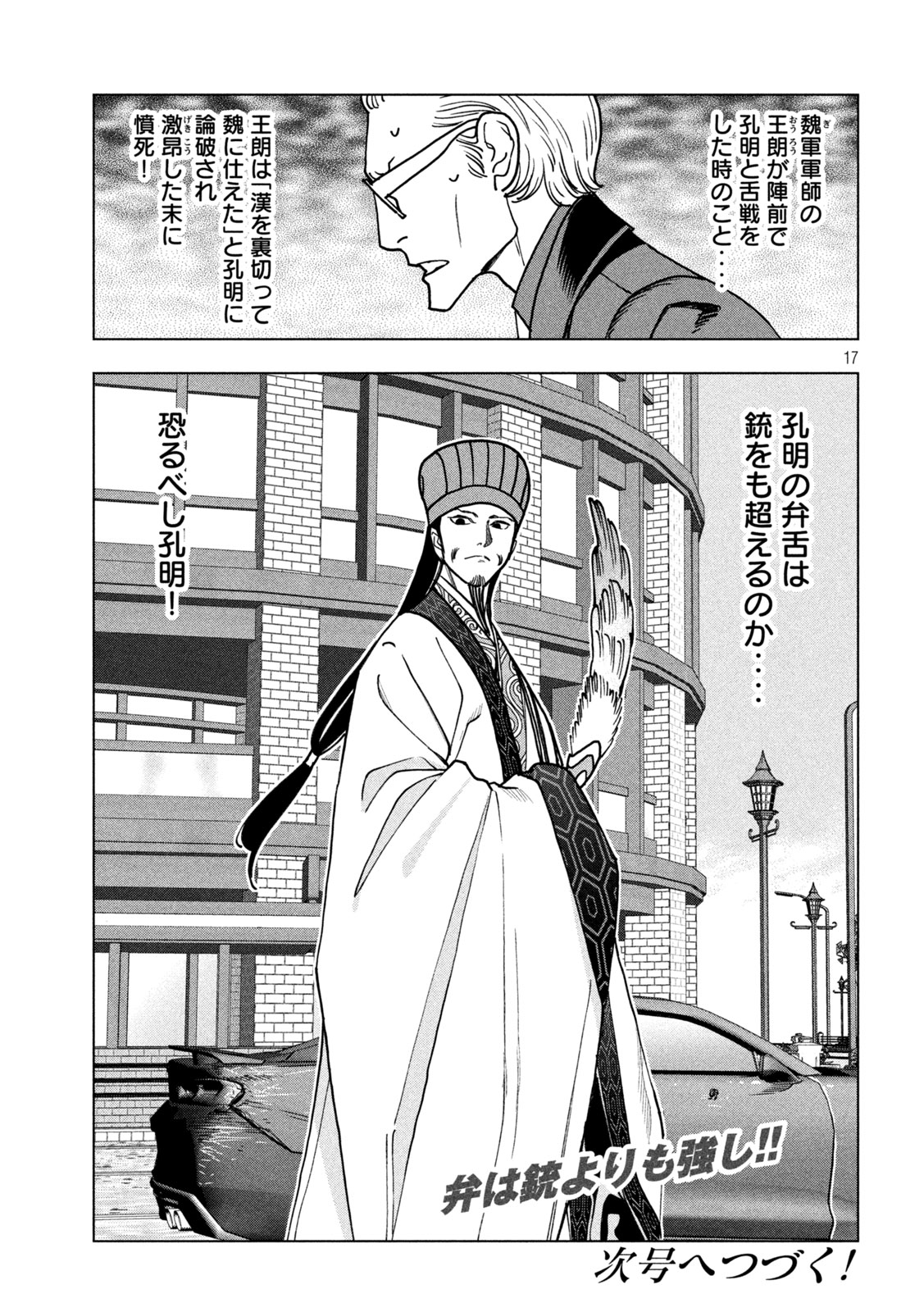 Paripi Koumei Chap 211 - Next Chap 212